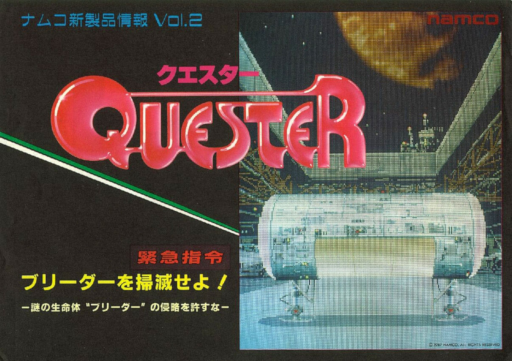 Quester (Japan) Game Cover